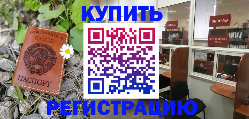 прописка ребенка в Нюрбе