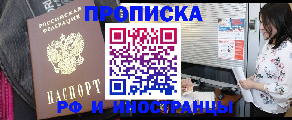 прописка для работы в Нюрбе